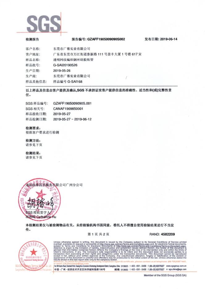 檢測報告（gào） 