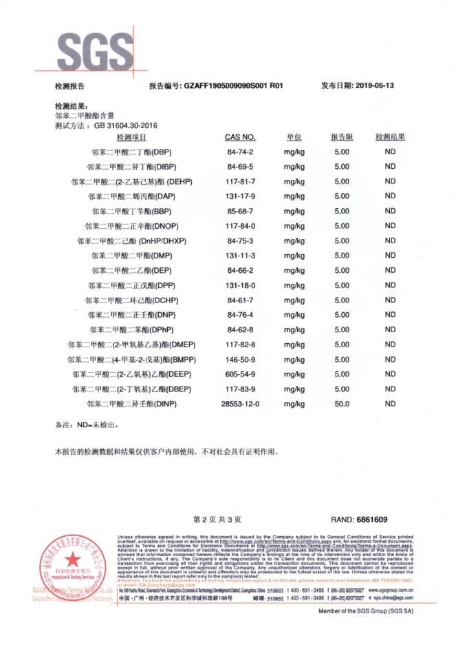 檢測（cè）報告 