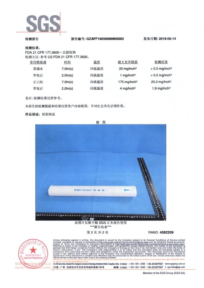 檢測報（bào）告  