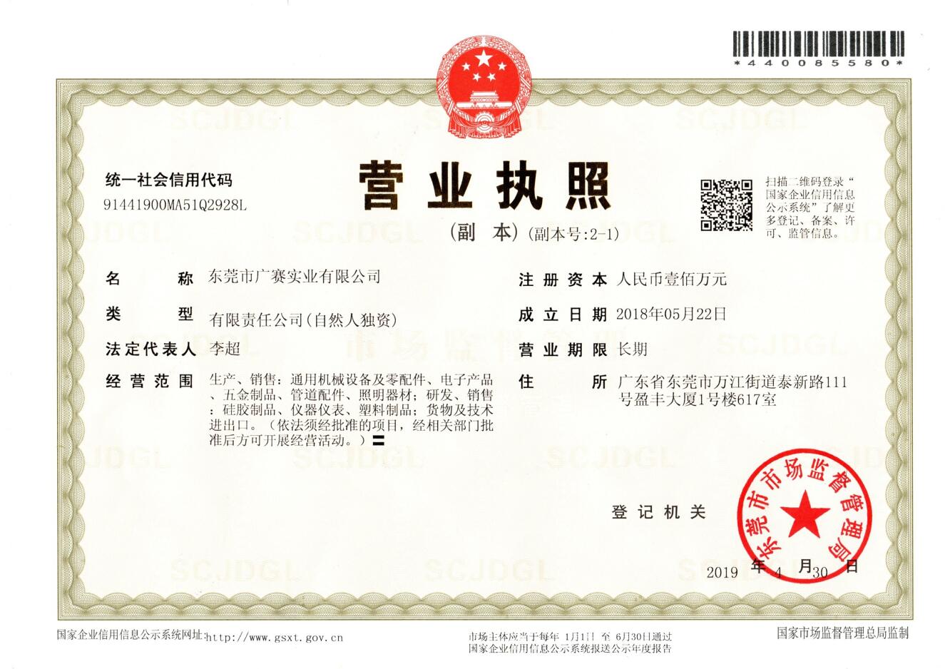營業執照